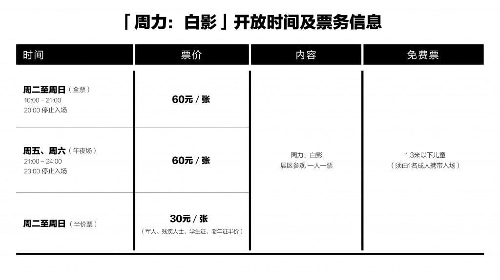ZHOULI票价表-01