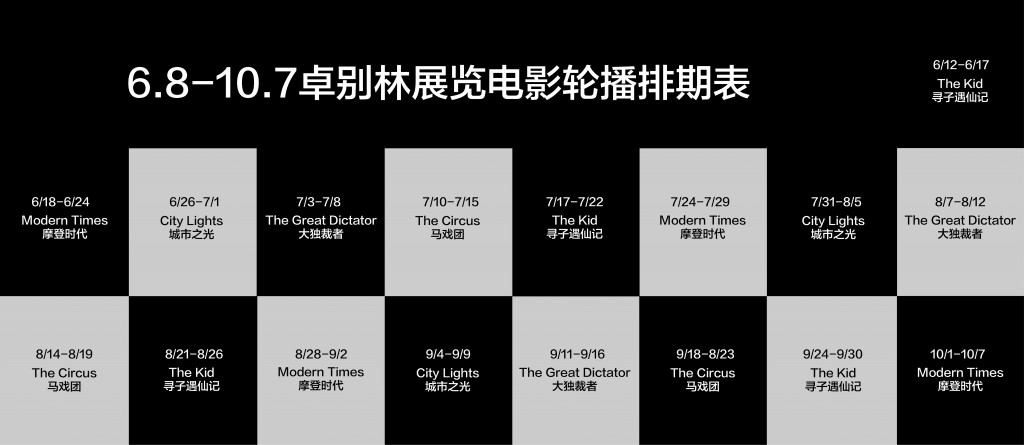 电影轮播排期表-改