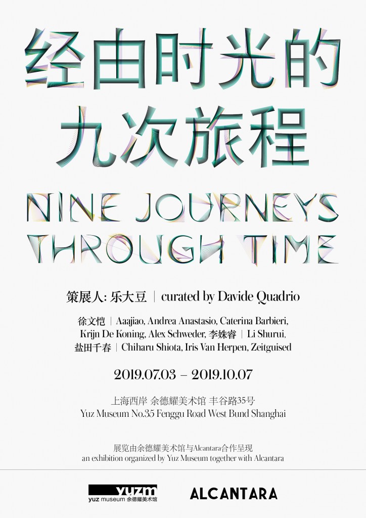 经由时光的九次旅程poster