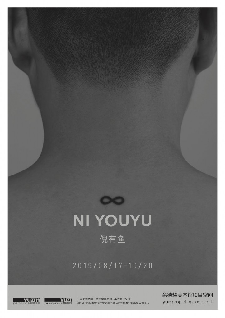 倪有鱼_2019_poster