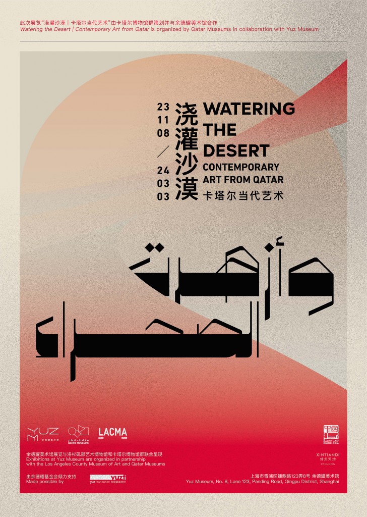 watering_the_desert_poster