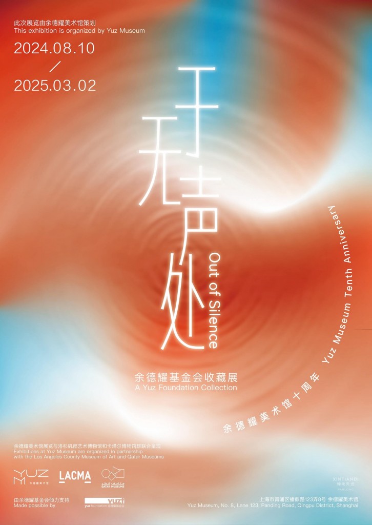out-of-silcence_poster