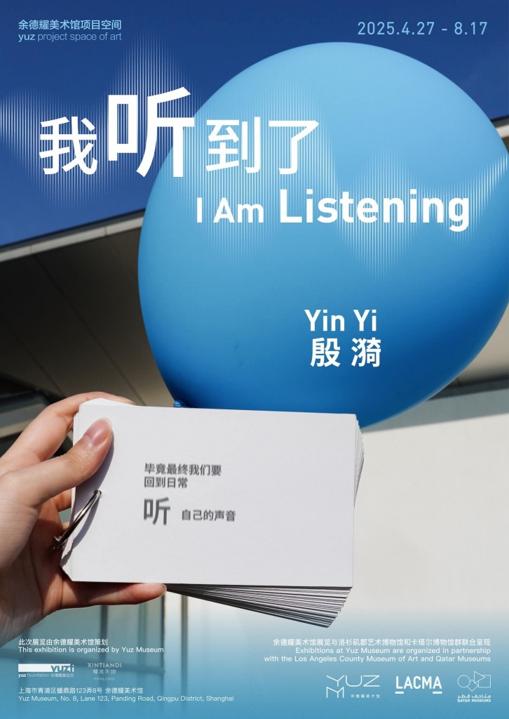 yy_i_am_listening_poster
